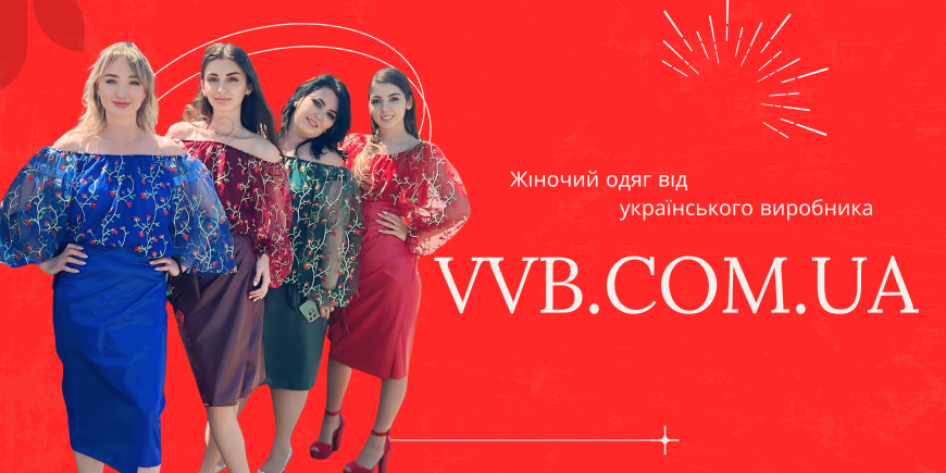VVB — український бренд жіночого одягу: стиль, впевненість і комфорт